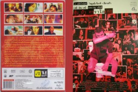 ฝัน บ้า คาราโอเกะ